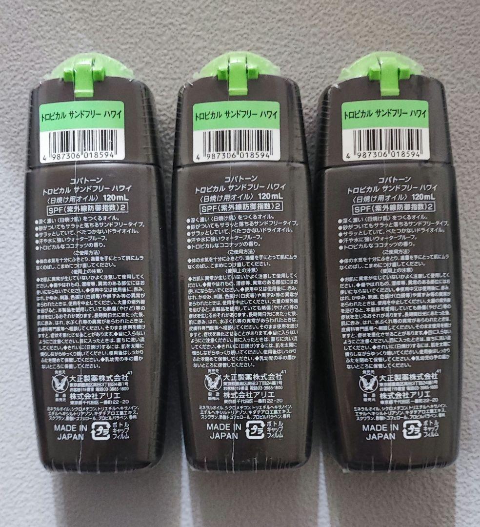 【新品】コパトーン トロピカルサンドフリーハワイ 3本セット