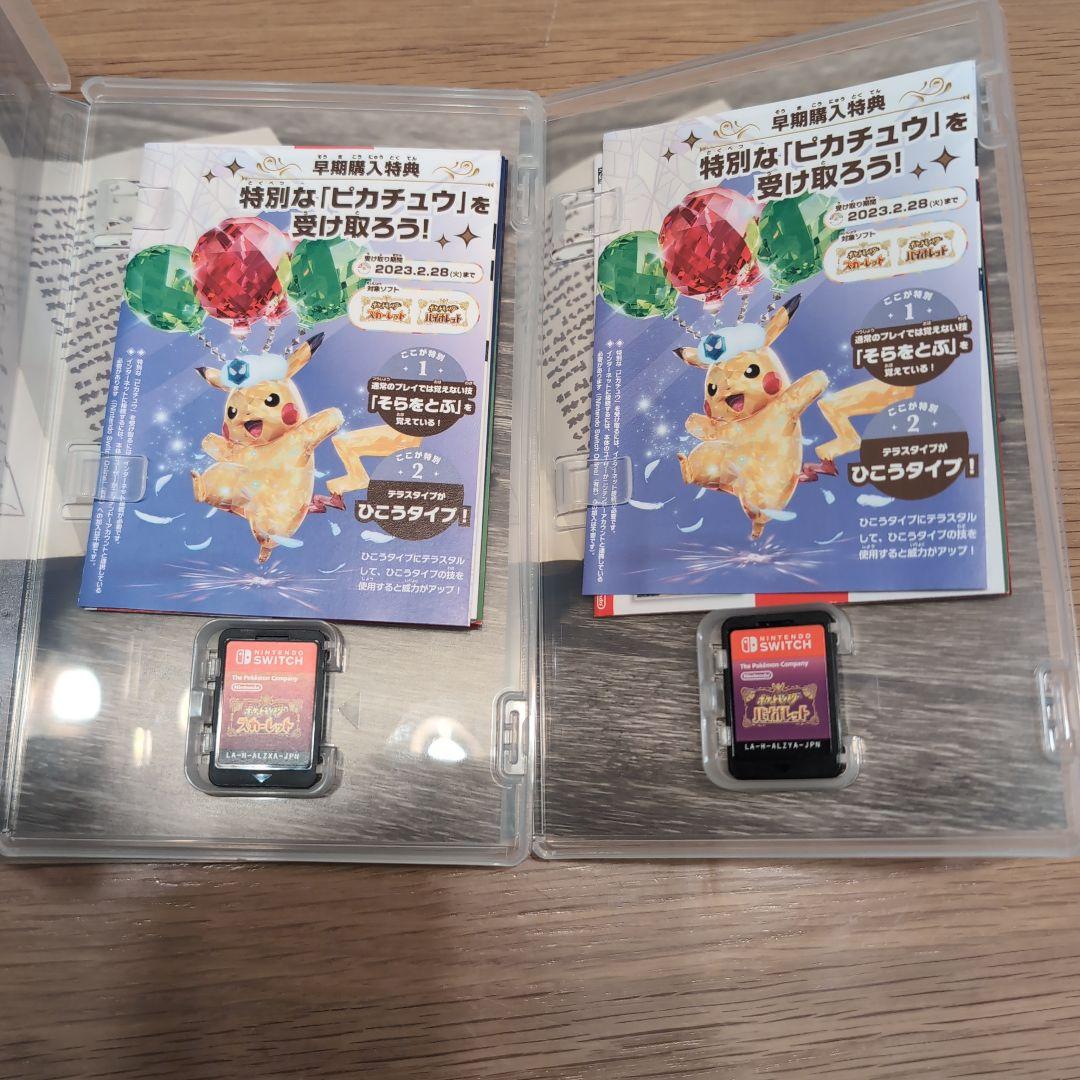 ポケモン　スカーレットバイオレットセット