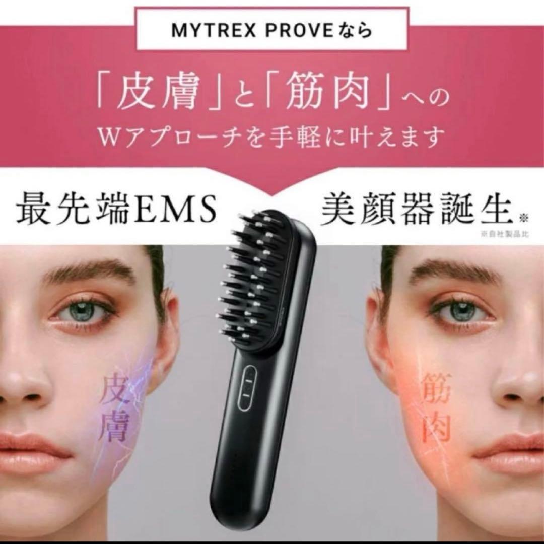 【美品】MYTREX マイトレックス　PROVE EMS 美顔器