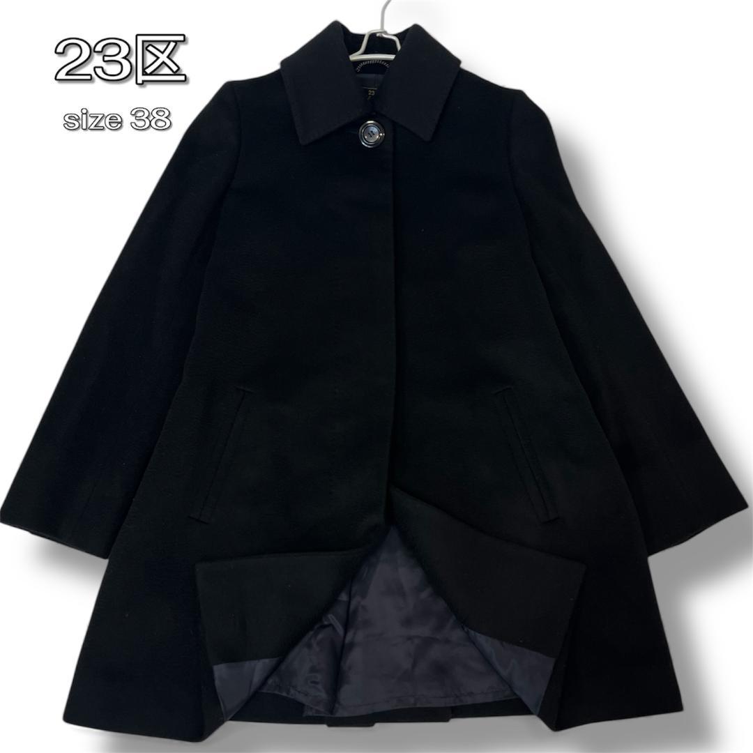 23区　Aライン ウールコート ロロピアーナ 黒　Mサイズ