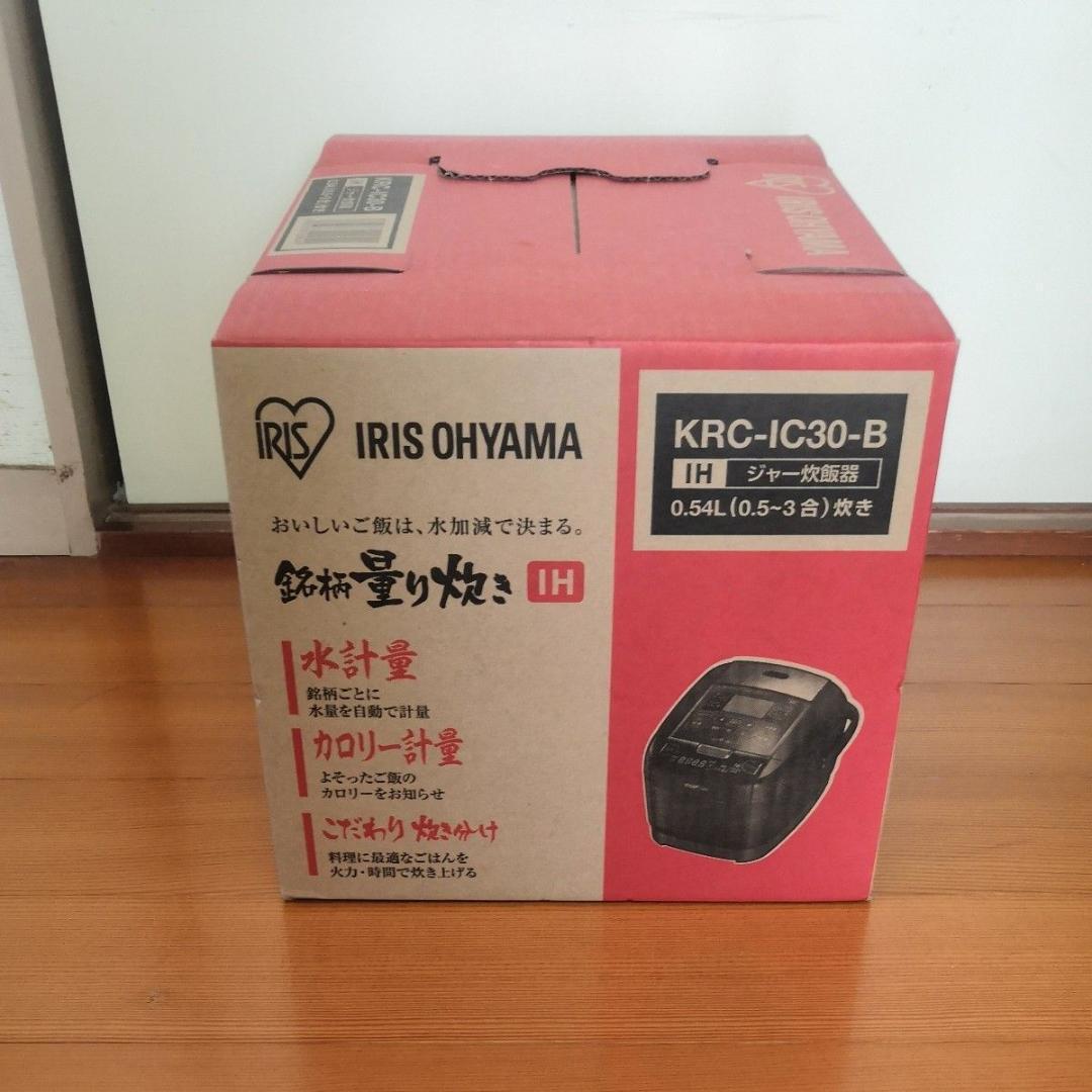 新品 IRIS KRC-IC30-B IH炊飯器 銘柄量り炊き 3合炊き