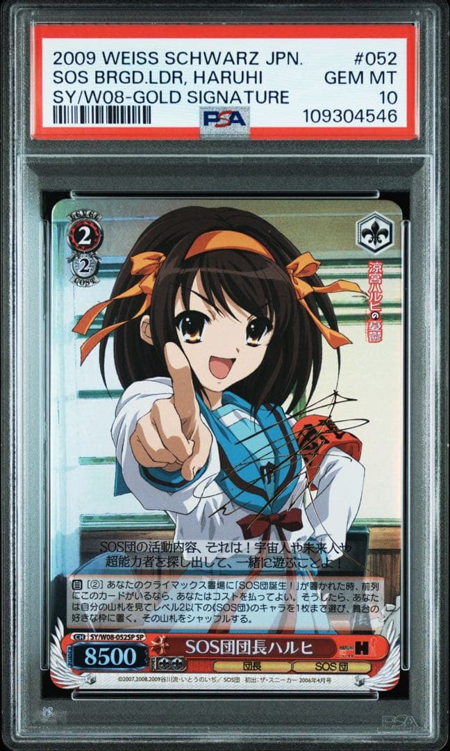 ヴァイス　SOS団長ハルヒ　SP　サイン　世界に1枚　psa10