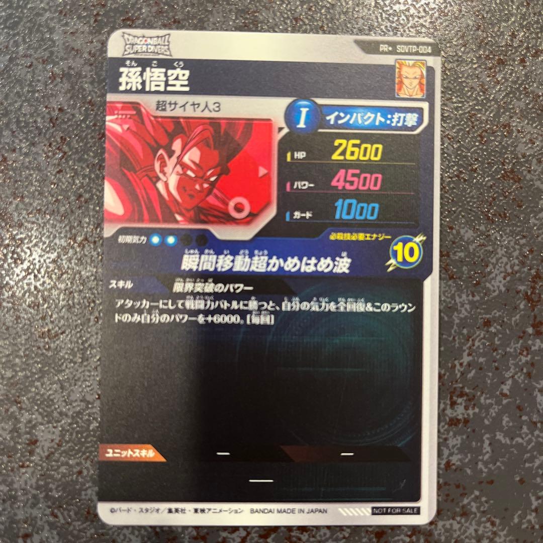 ドラゴンボール スーパーダイバーズ sdvtp-004 孫悟空 パラレル