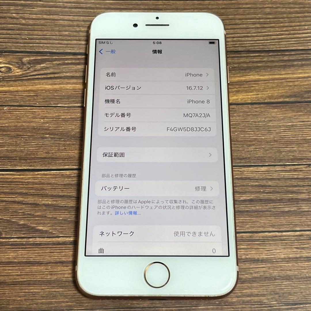 Apple iPhone 8 64GB ピンクゴールド　SIMフリー