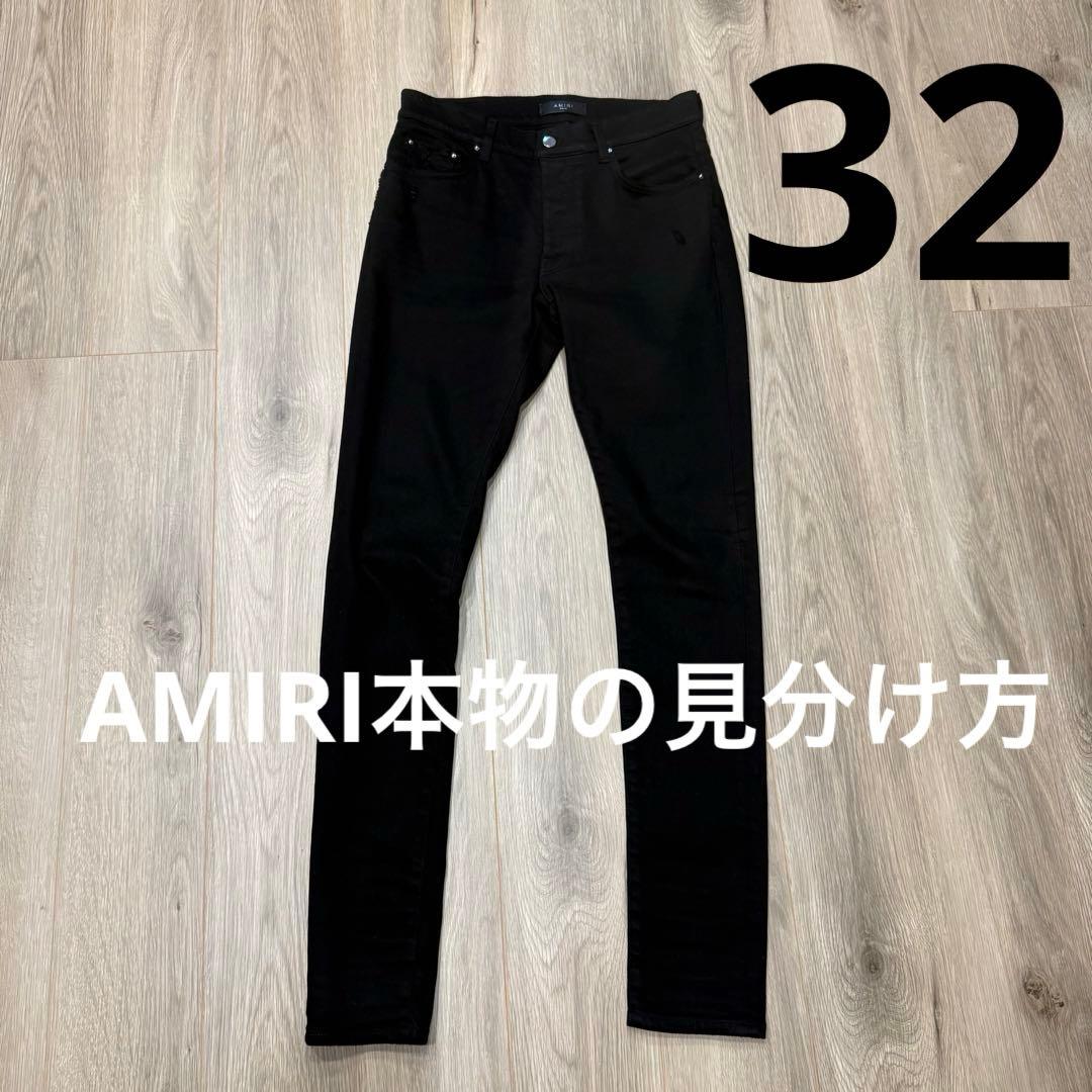 【本物】AMIRI STACK JEAN 32 アミリ スキニー