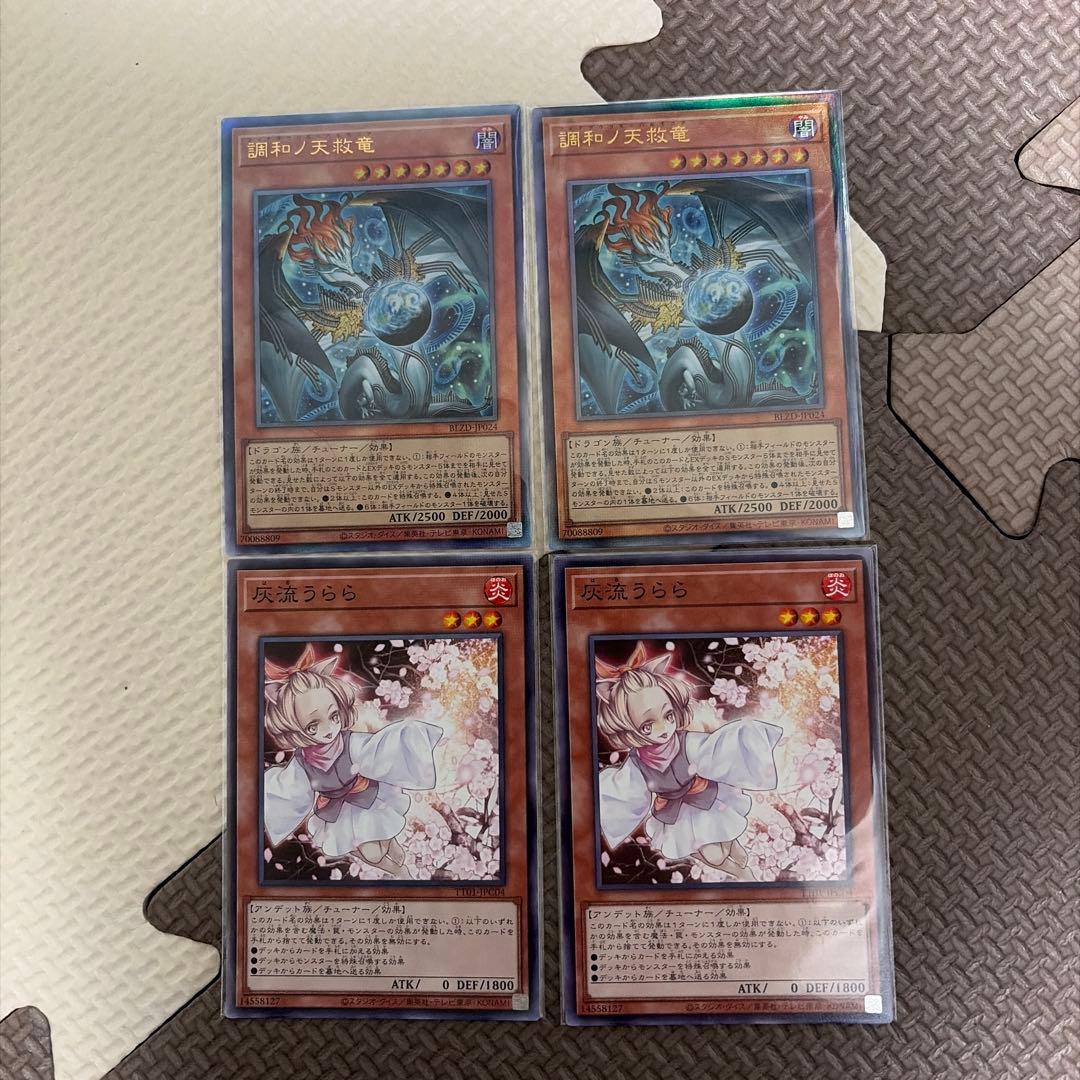 調和ノ天球竜 ハルモニア2枚レリーフ アルティメット うららおまけ