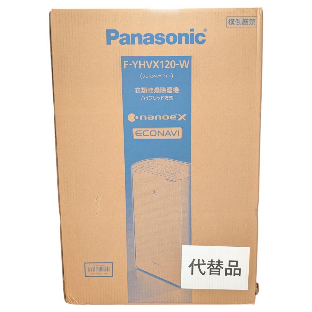 Panasonic 衣類乾燥除湿器 F-YHVX120-W 未開封未使用品