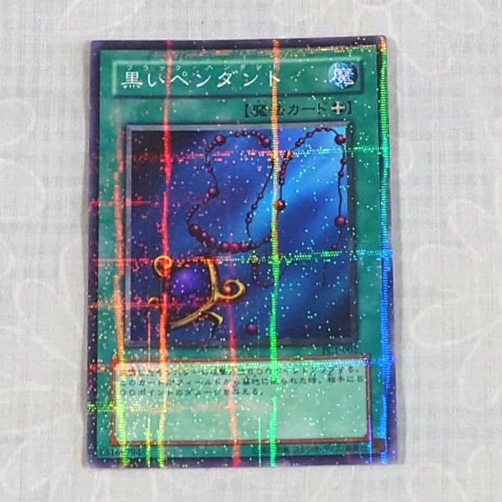 遊戯王PC1−002【ノーパラ】黒いペンダント