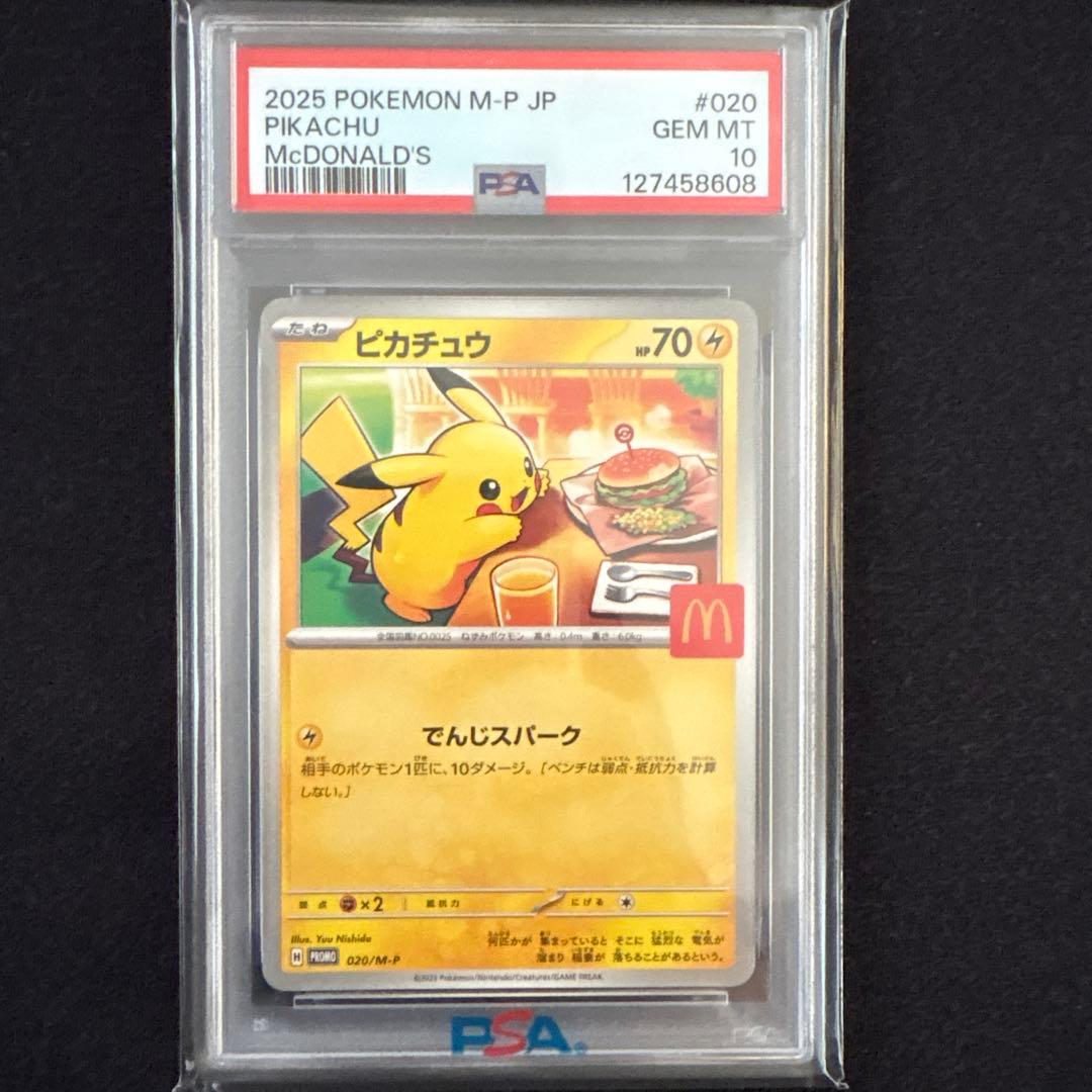 ゴッホピカチュウ　 PSA 10 マクドナルド　eシリーズ　セット売り