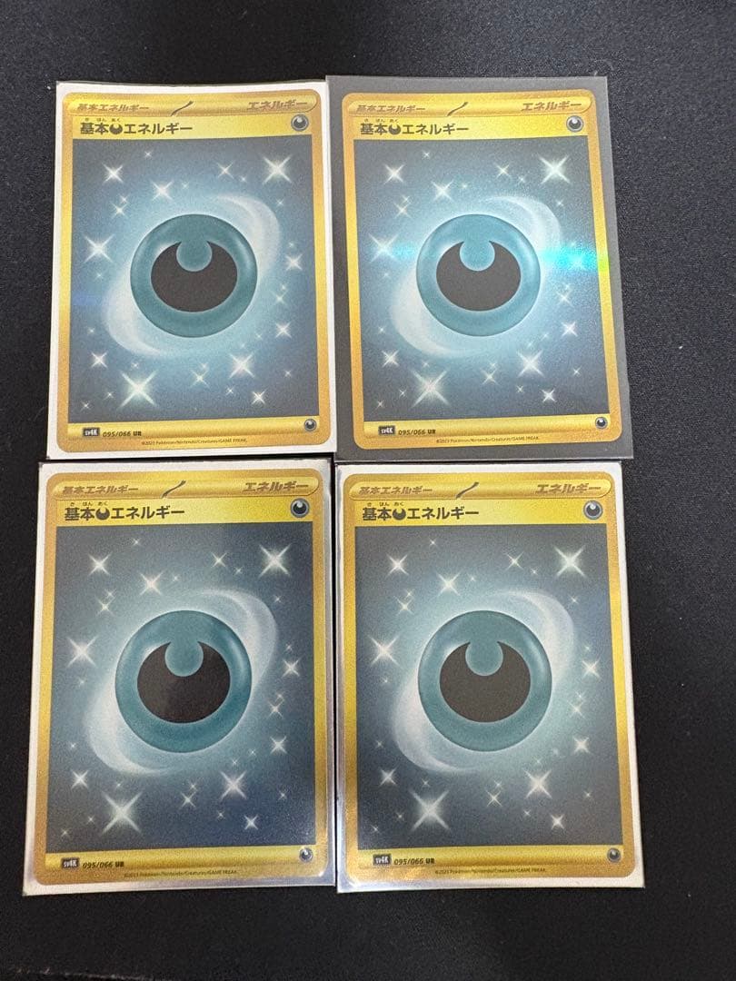 基本悪エネルギー UR 4枚