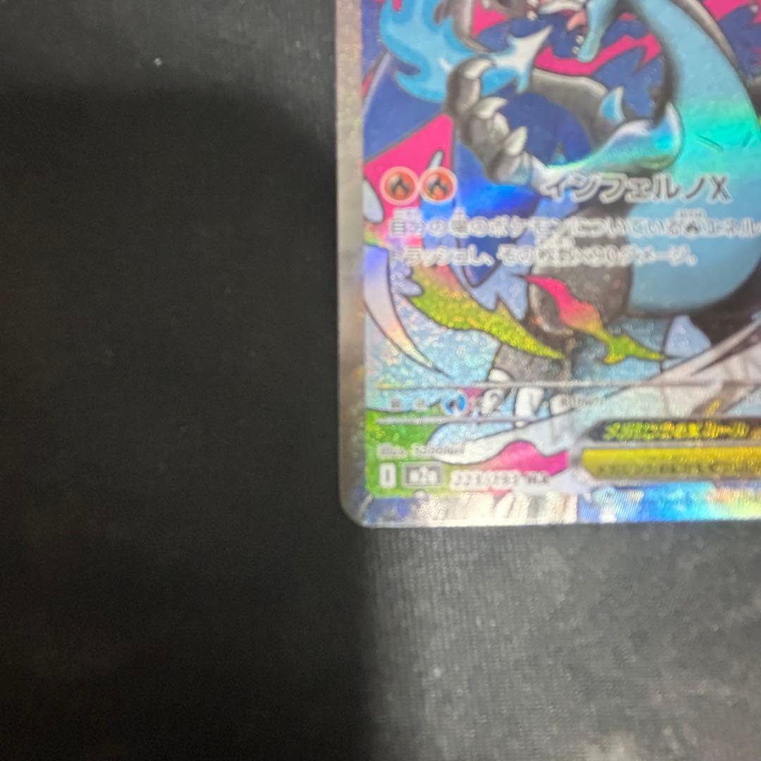 メガリザードンX ex ma