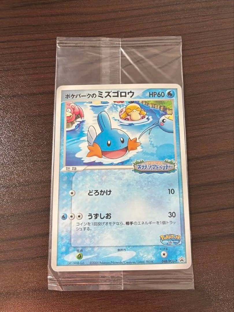 ポケモンカード　ポケパークプロモ　ミズゴロウ