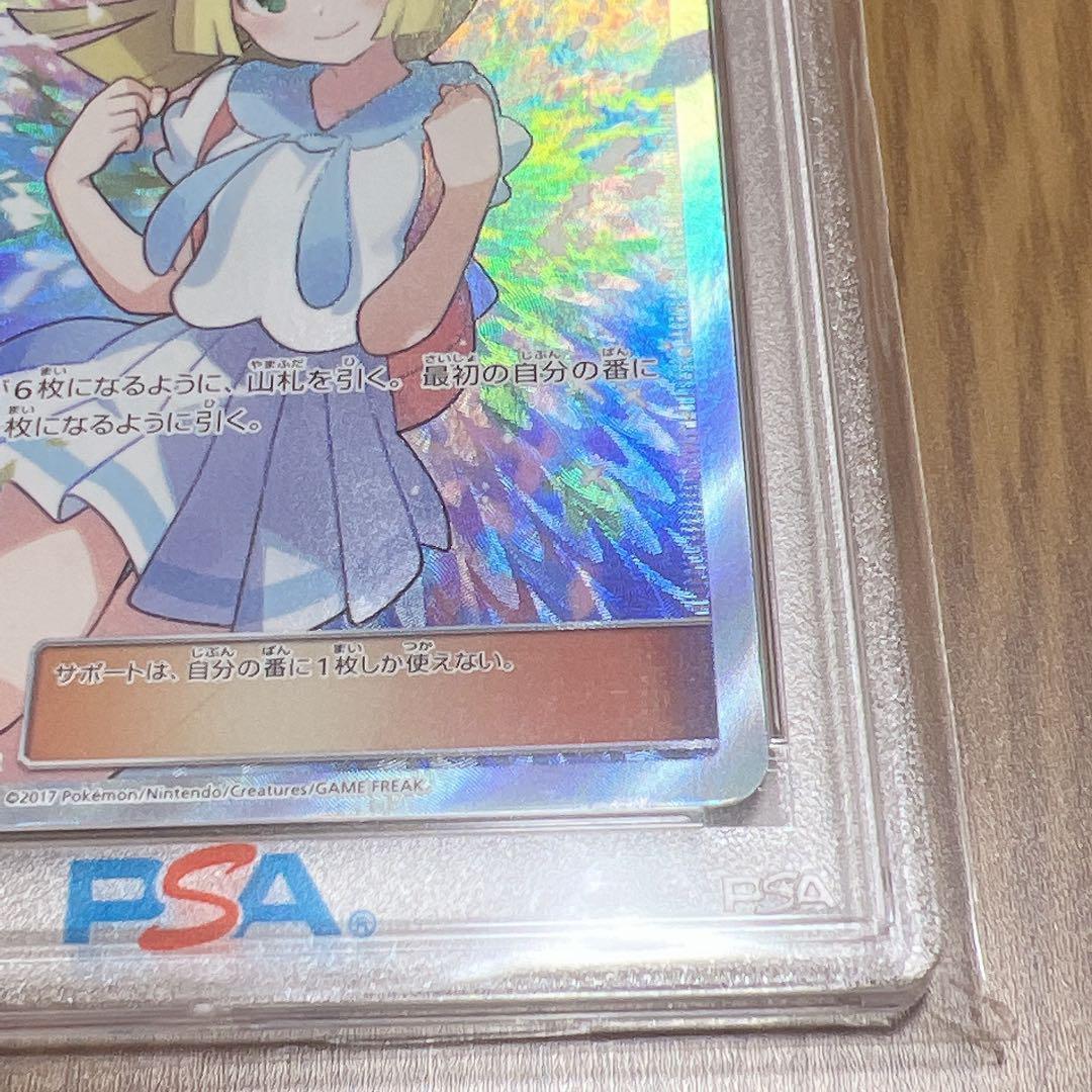 【psa7】リーリエ（がんばリーリエ） SR