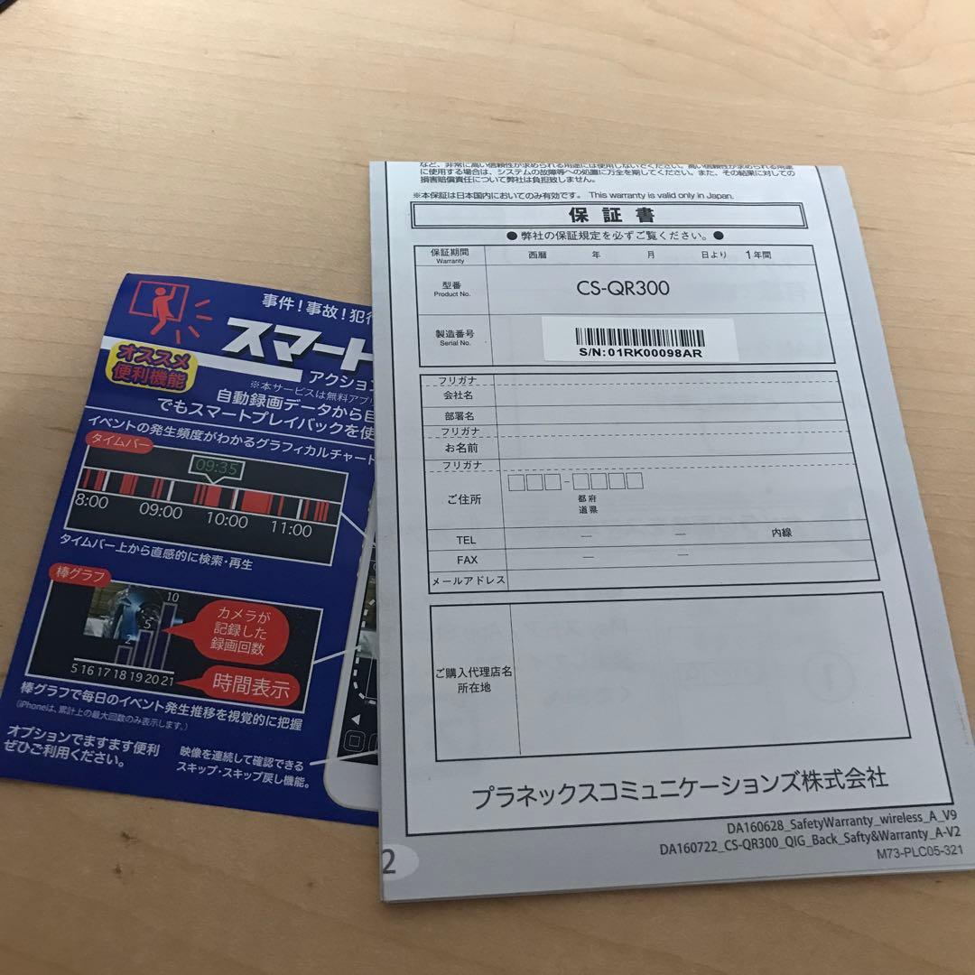 PLANEX スマカメ アウトドア 防犯カメラ CS-QR300 ①