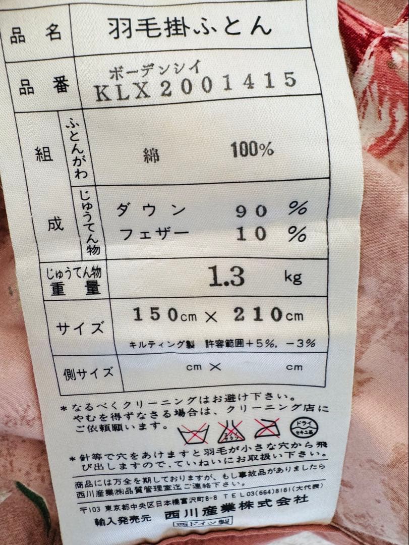 みっ 西川産業 Kremers シングルサイズ羽毛布団