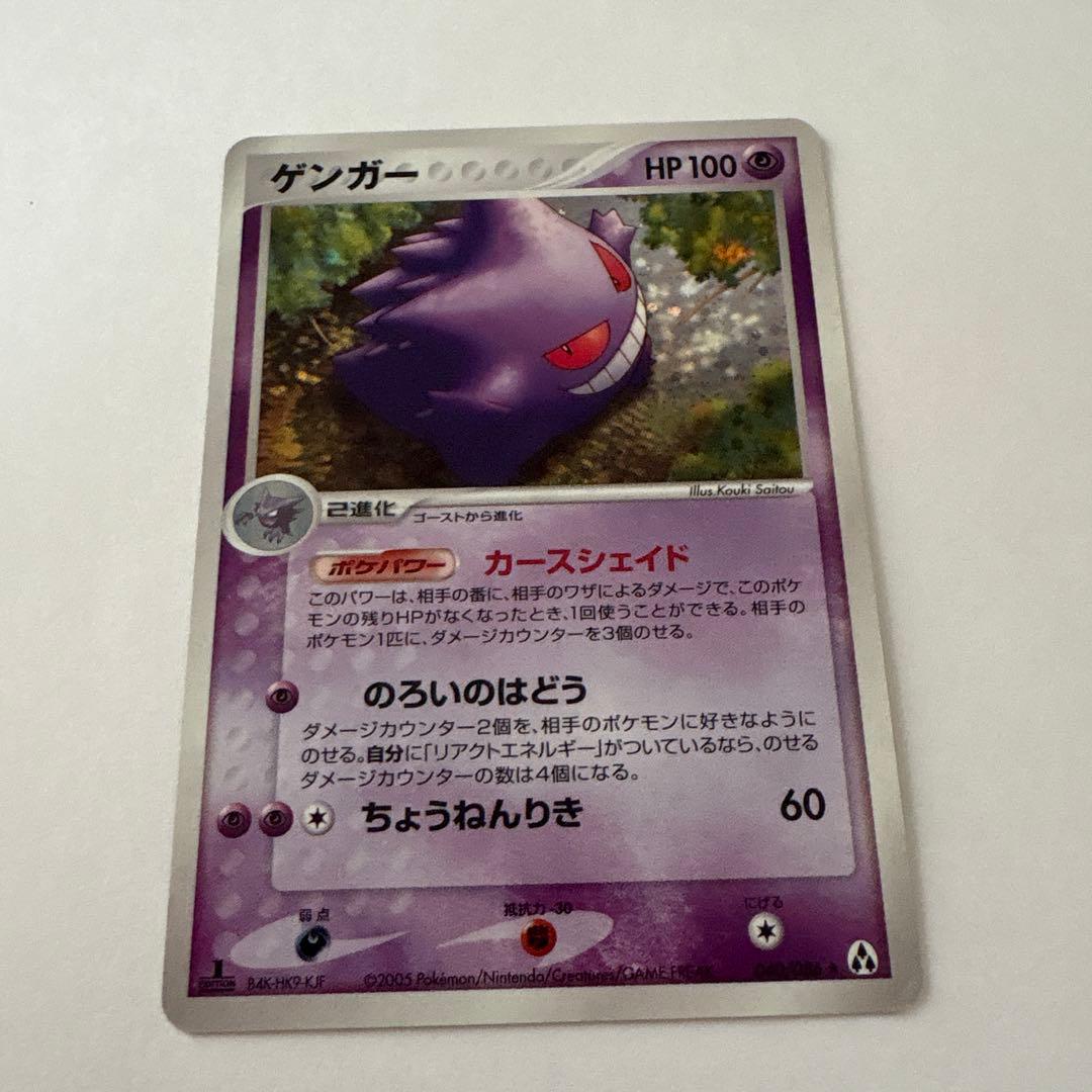 ポケモンカード　ゲンガー まぼろしの森