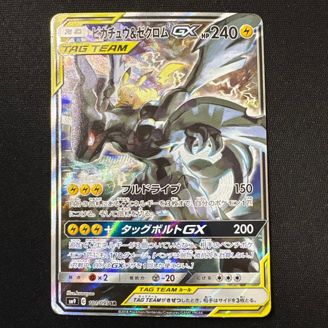 ピカチュウ&ゼクロムgx 101/095 SR SA
