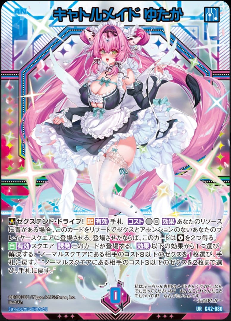 天竜ゆたか URセット z/x ゼクス