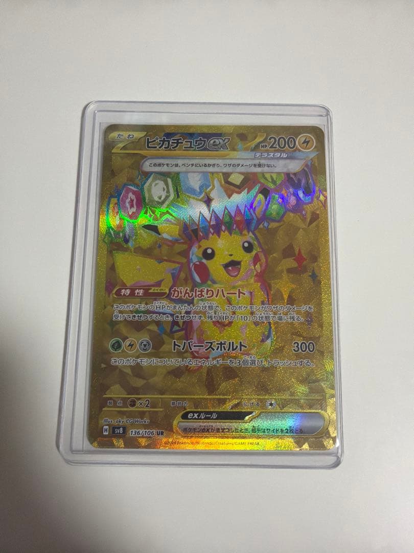 ピカチュウex UR