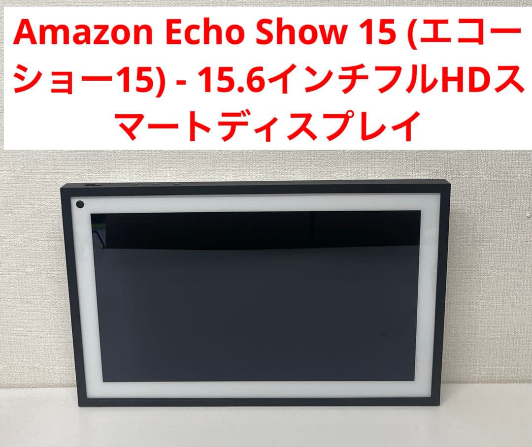 Amazon Echo Show 15 15.6インチフルHDスマートディスプレ