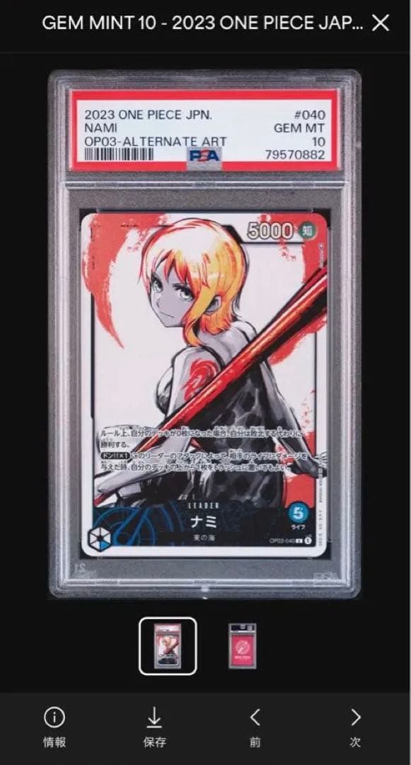 【PSA10】ナミ L リーダーパラレル(リーパラ) OP03-040