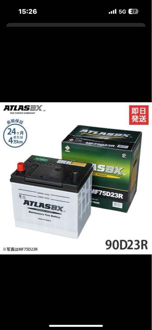 ATLASBX バッテリー 90D23R