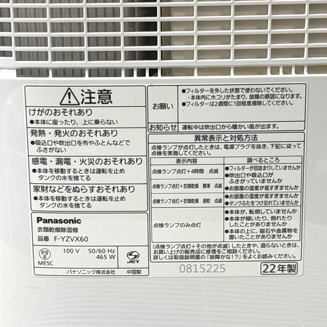 Panasonic パナソニック F-YZVX60 衣類乾燥除湿器