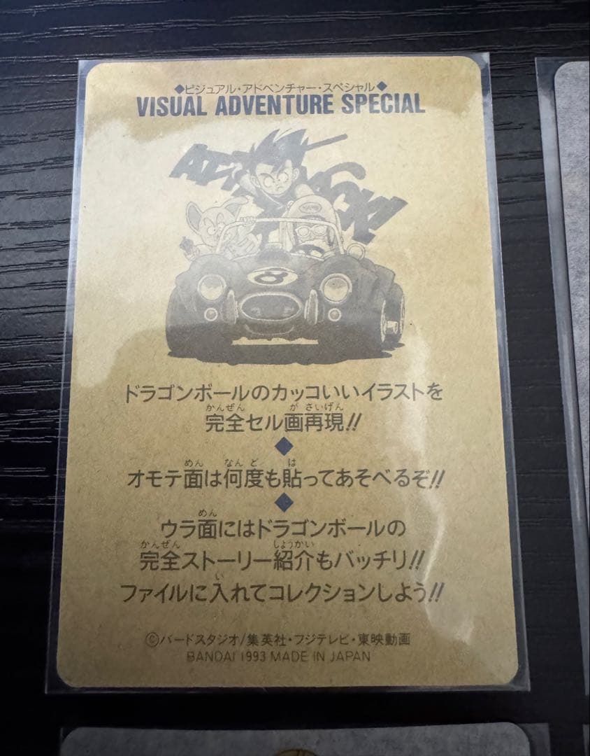バ*ク様 ビジュアルアドベンチャースペシャル 3枚と台紙１枚 ドラゴンボール