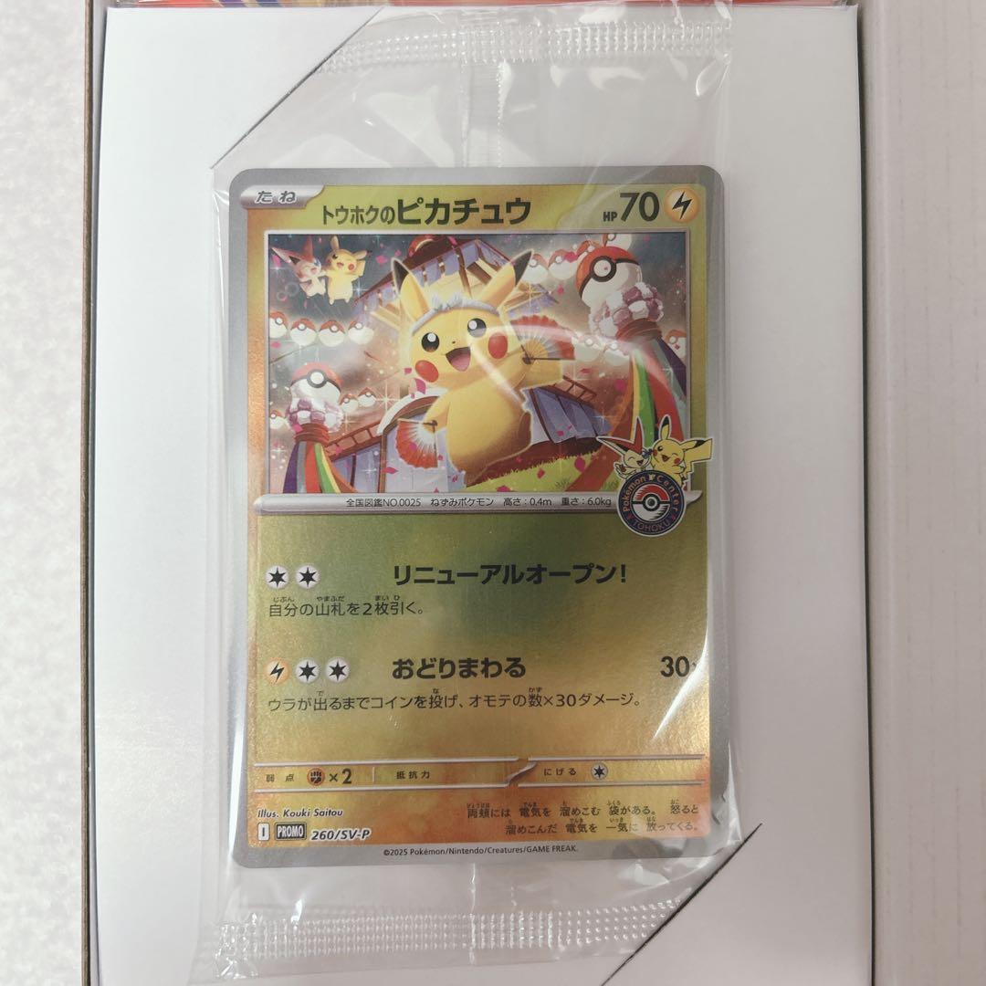 ポケモンセンター トウホク スペシャルBOX カード未開封品