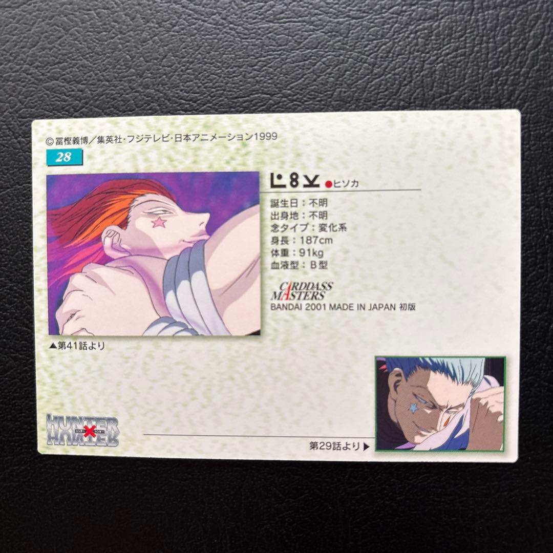 HUNTER×HUNTER カードダスマスターズNo.28 ヒソカ