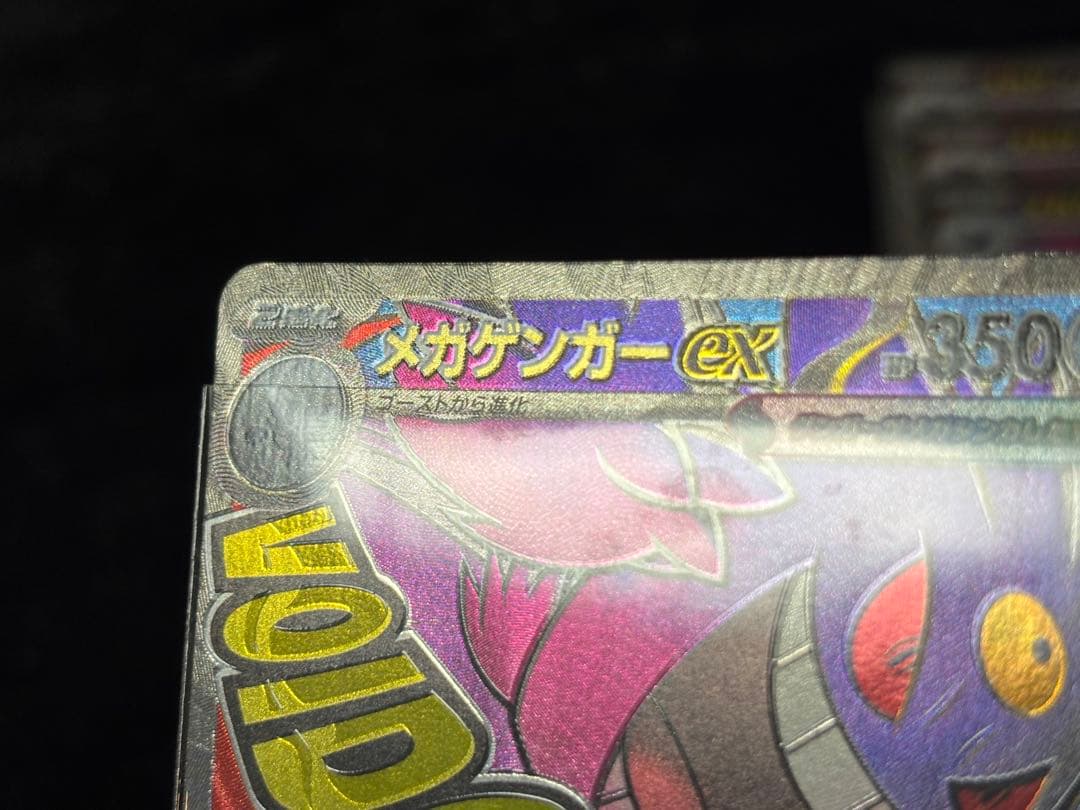 メガドリームex メガリザードンX ex エラーカード ホロズレ ゲンガー