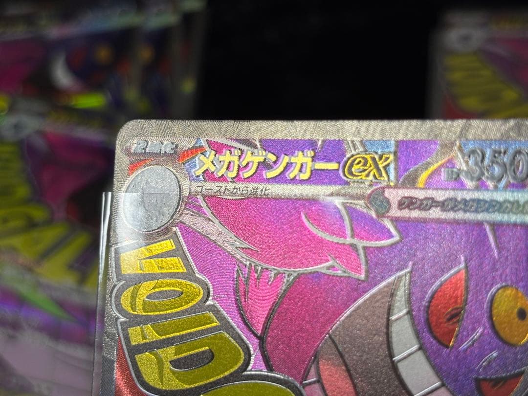 メガドリームex メガリザードンX ex エラーカード ホロズレ ゲンガー