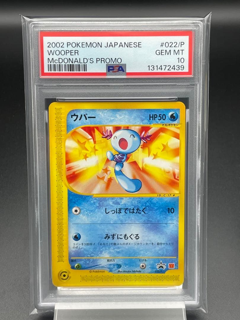 PSA10 ウパー　マクドナルド　プロモ　カードe ポケカ