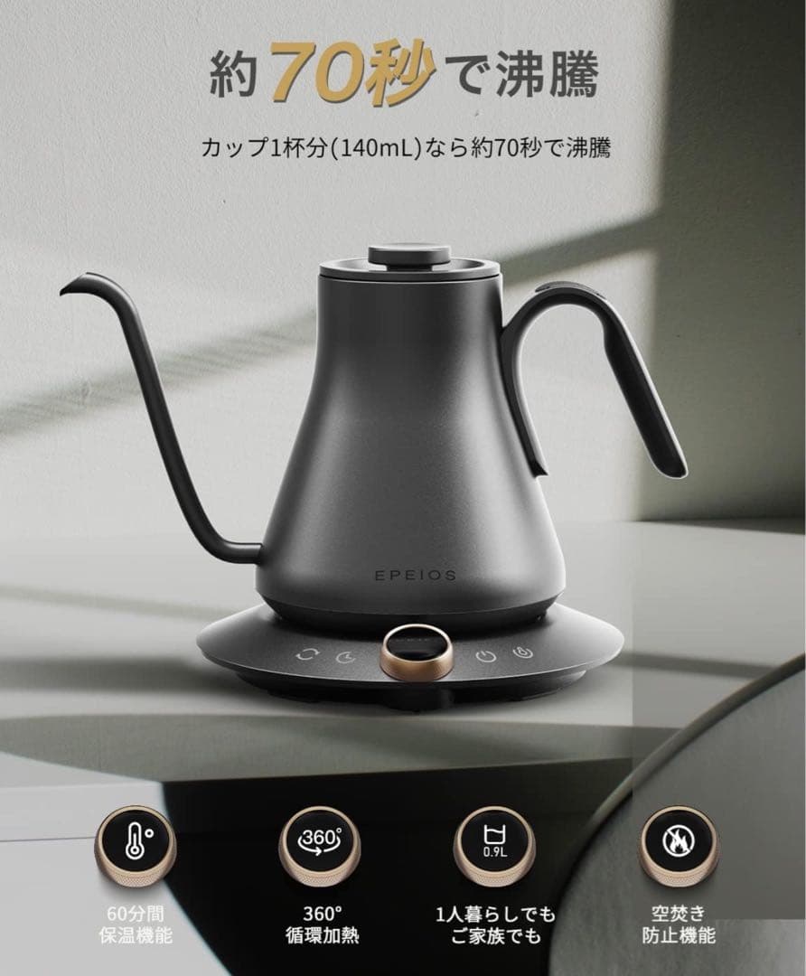 EPEIOS 電気ケトル 1℃単位温度調整新品未使用品