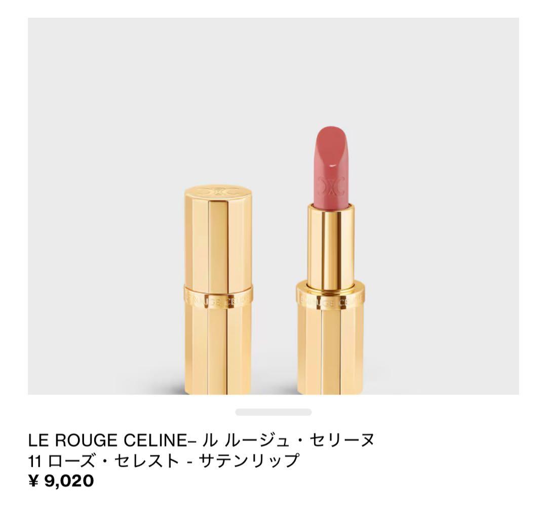 セリーヌリップスティクケース