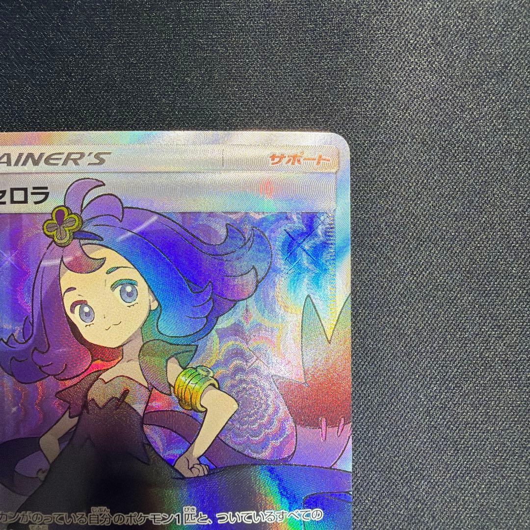 アセロラ SR SM2+ 新たなる試練の向こう 056/049