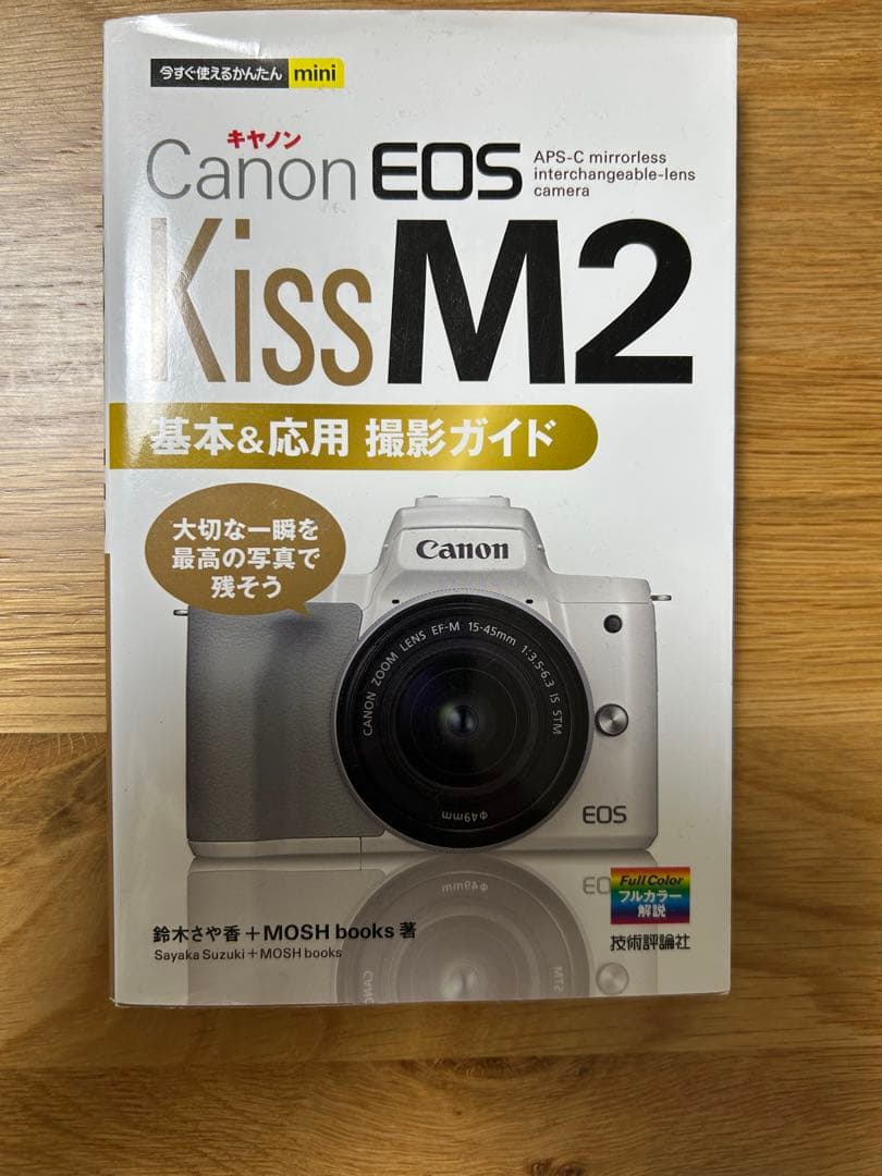 【美品】Canon デジタル一眼 EOS Kiss M2 ダブルズームキット