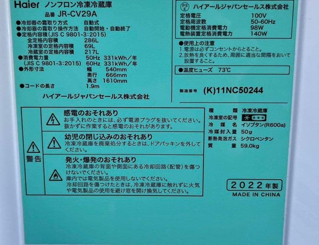 ハイアール大型3ドア冷凍冷蔵庫　286L 自動霜取り機能付き　2022年製