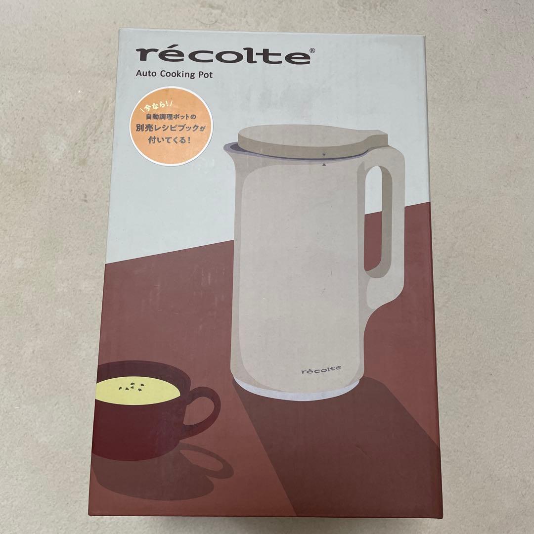 【新品未使用】récolte 自動調理ポット　別売りレシピブック付！