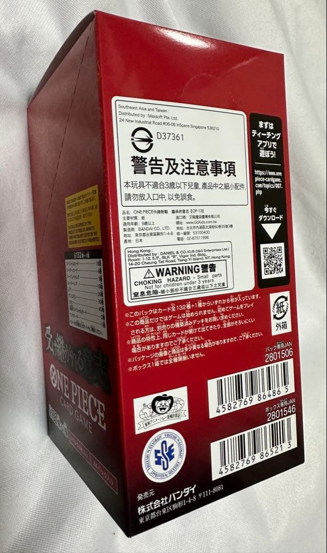 ワンピースカードBOX 受け継がれる意志　op-13 返品不可