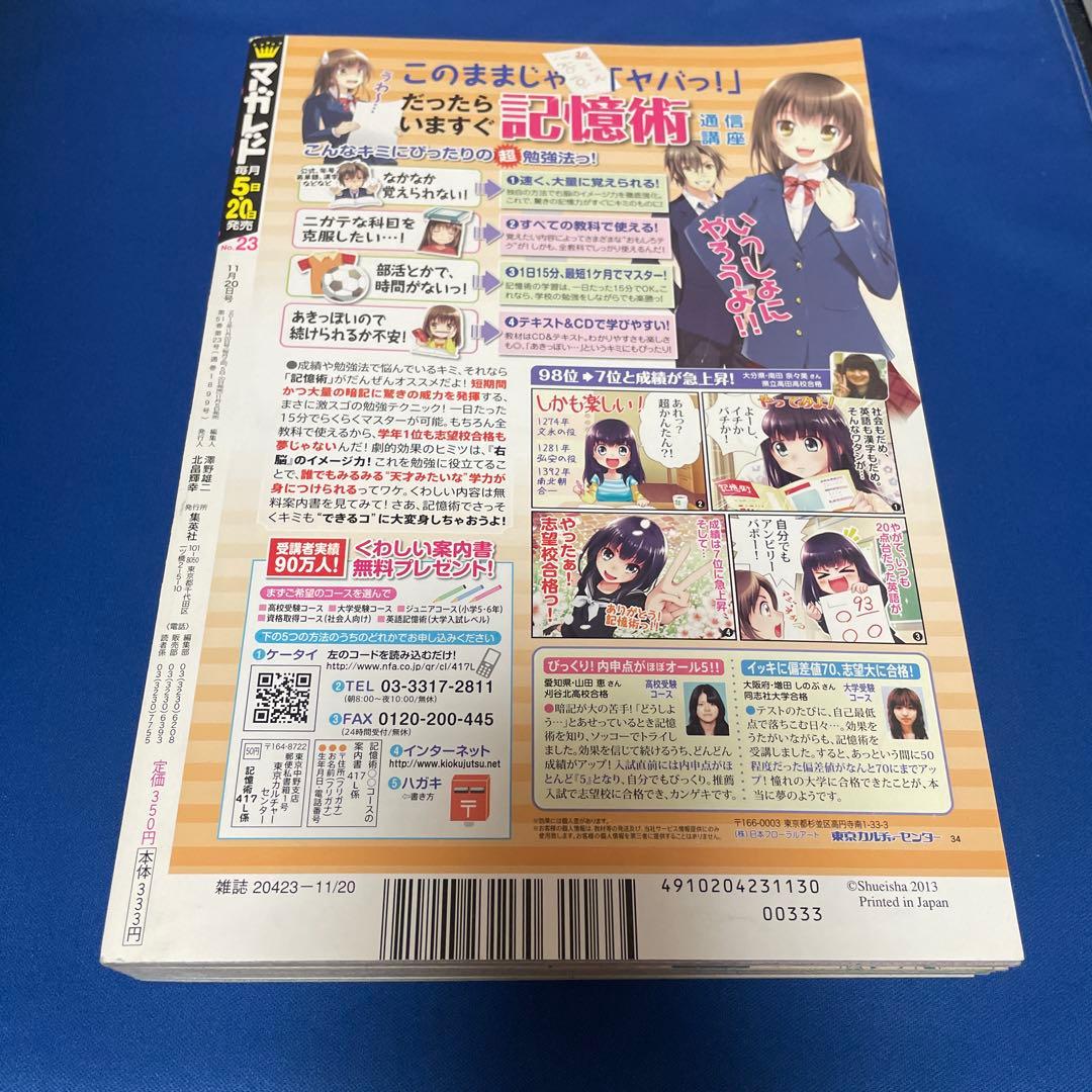 マーガレット2013年23号