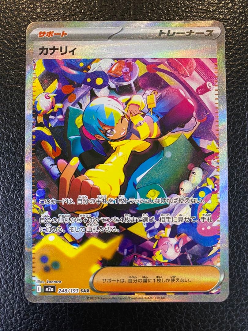 【美品】カナリィSAR MEGAドリーム