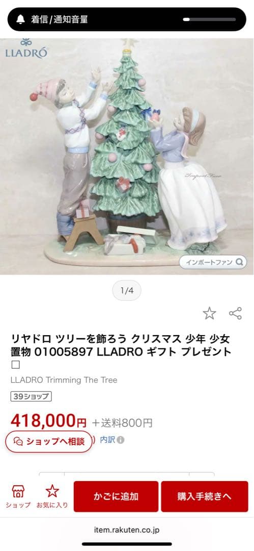 リヤドロ　LLADRO 「ツリーを飾ろう」　新品！