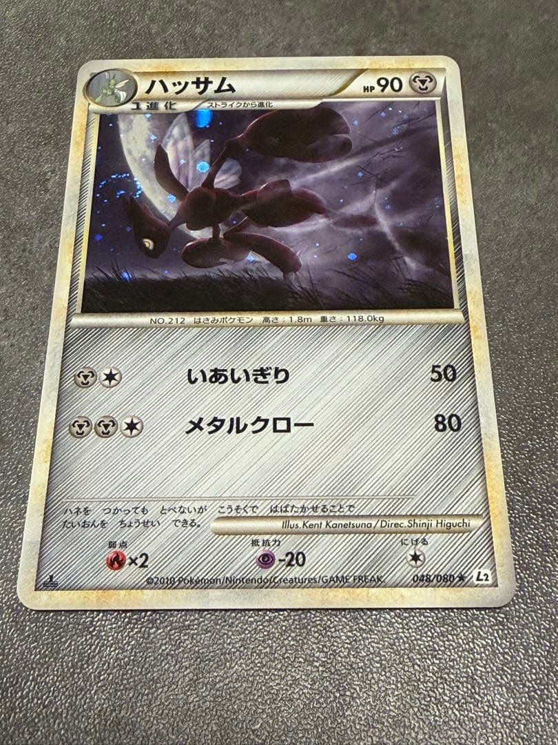 ハッサム ★ L2 よみがえる伝説 048/080 1ed