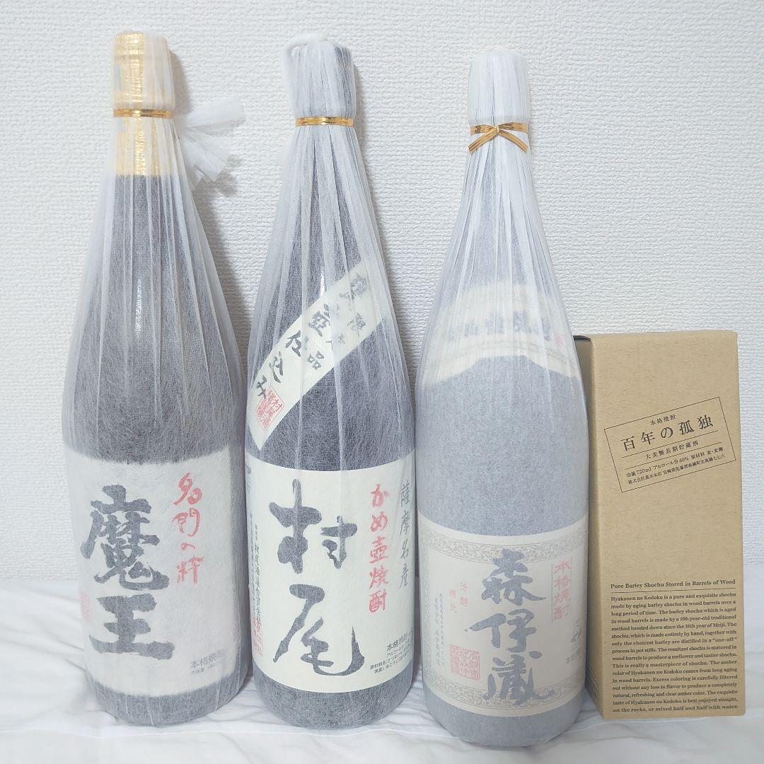 ３Ｍ（森伊蔵・村尾・魔王）芋焼酎 1800ml ＋ 百年の孤独　計4本