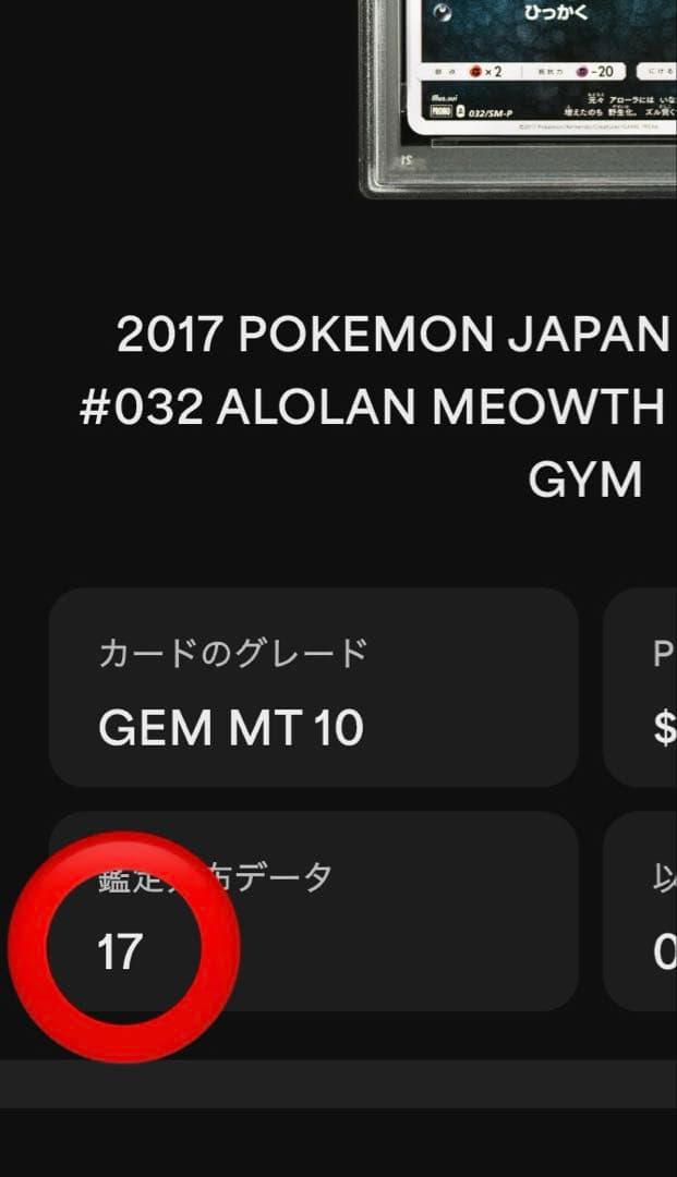 超希少　PSA10 アローラニャース　プロモ　ジム　pop17 032