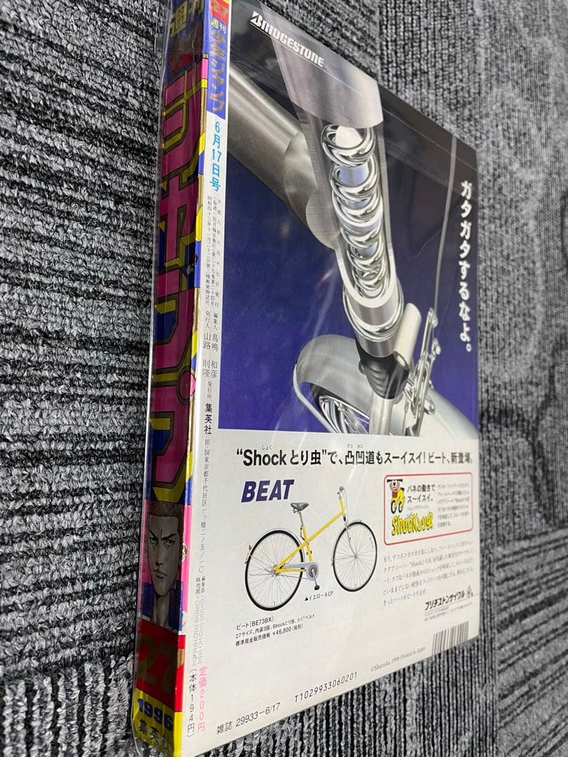 週刊少年ジャンプ　1996年 27号 スラムダンク　最終回　貴重レア　美品