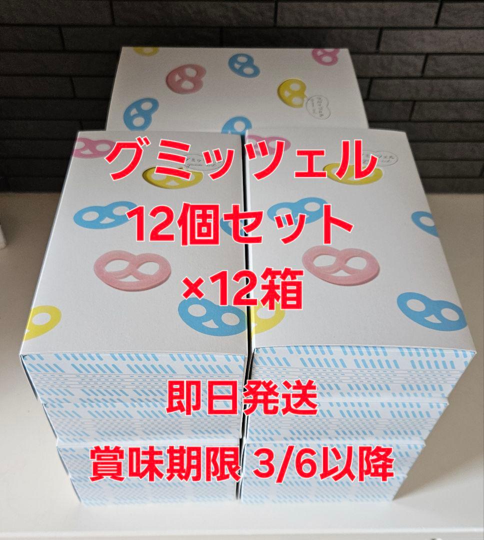 ヒトツブカンロ グミッツェルBOX12個セット×12箱