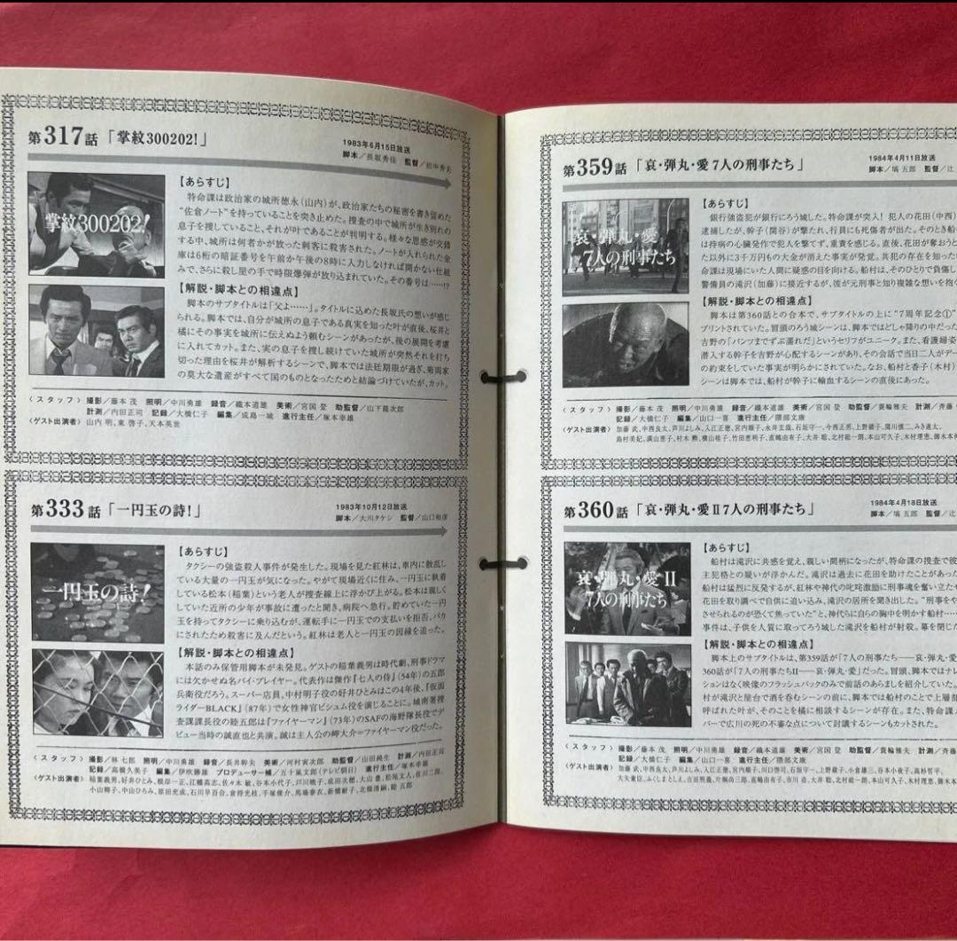 特捜最前線　初回生産限定版　ＤVＤ