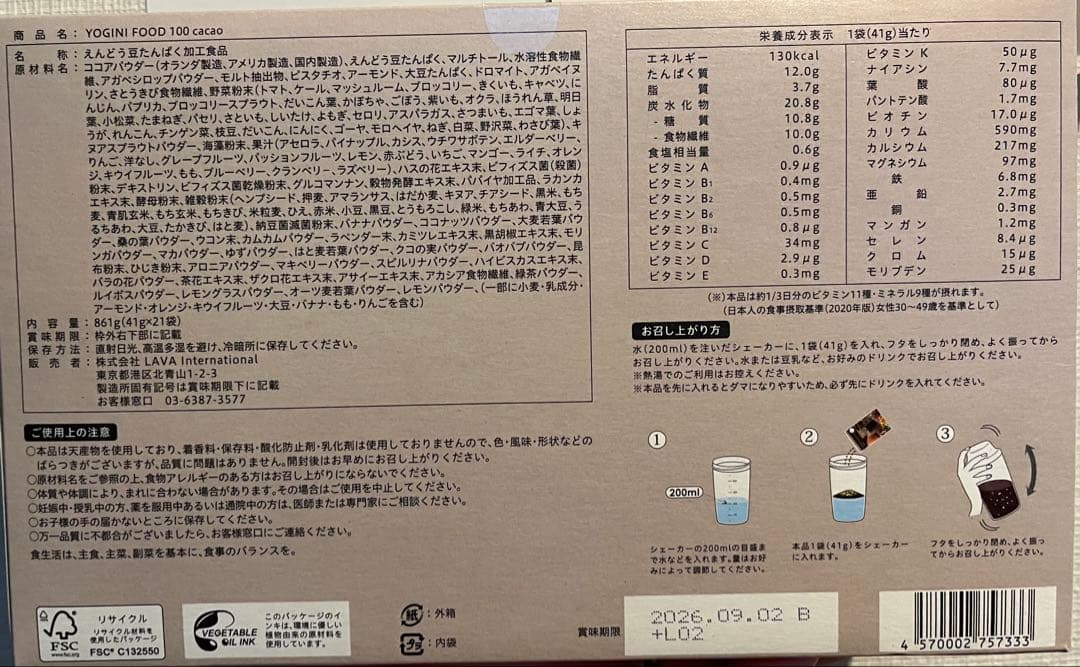 ひ*ん様 YOGINI FOOD 100 cacao 20袋
